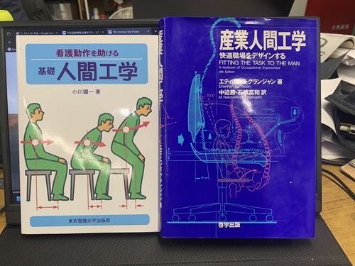 人間工学は面白い！